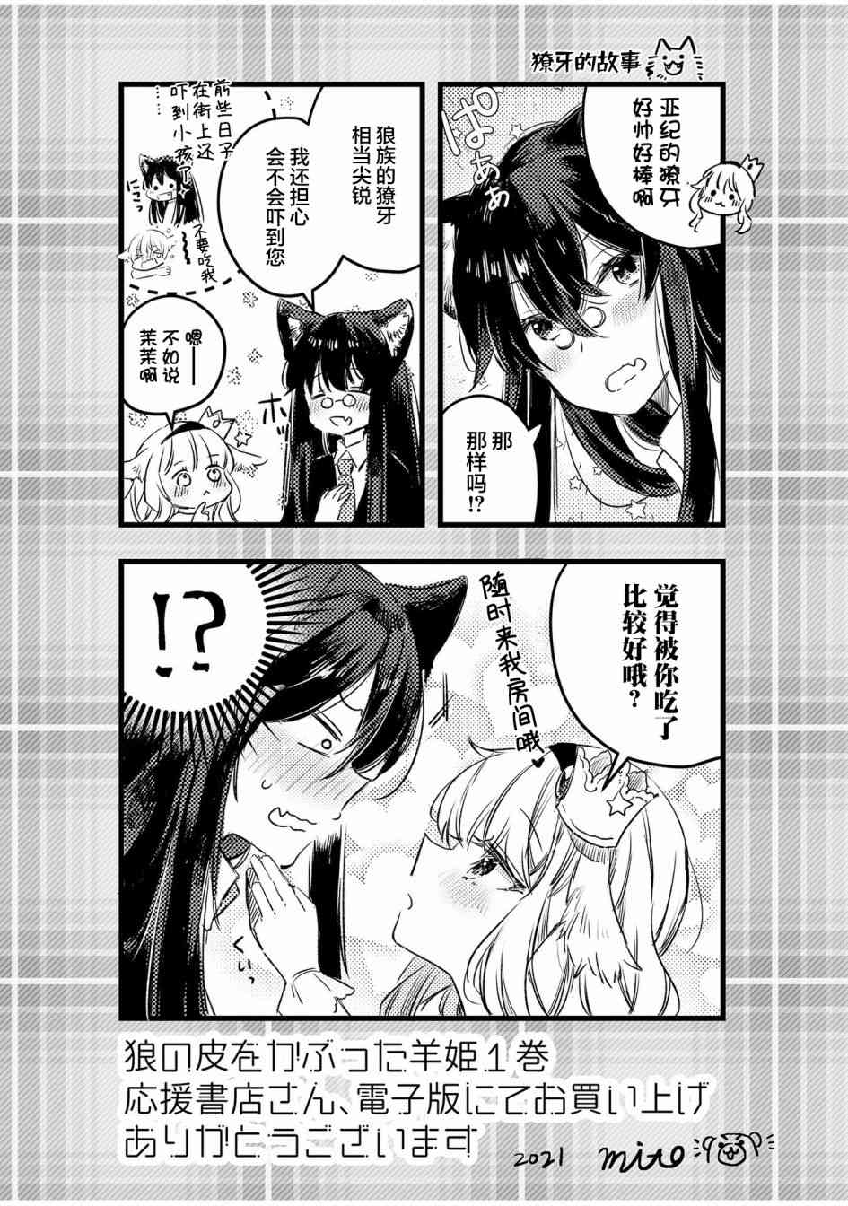 披着狼皮的羊公主 01卷番外 第15页