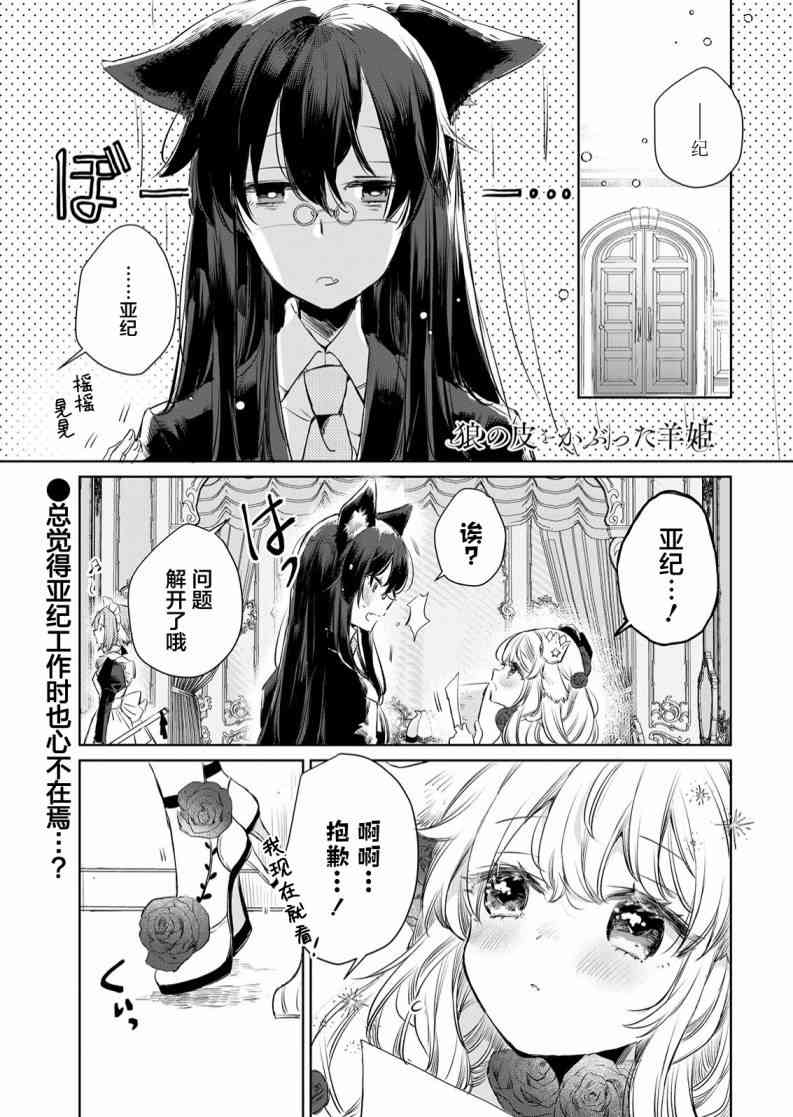 披着狼皮的羊公主9话图