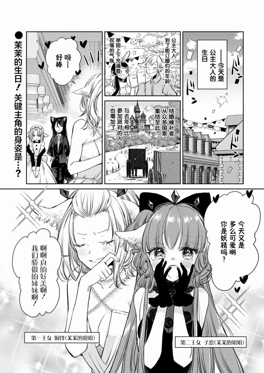 披着狼皮的羊公主 11话 第0页