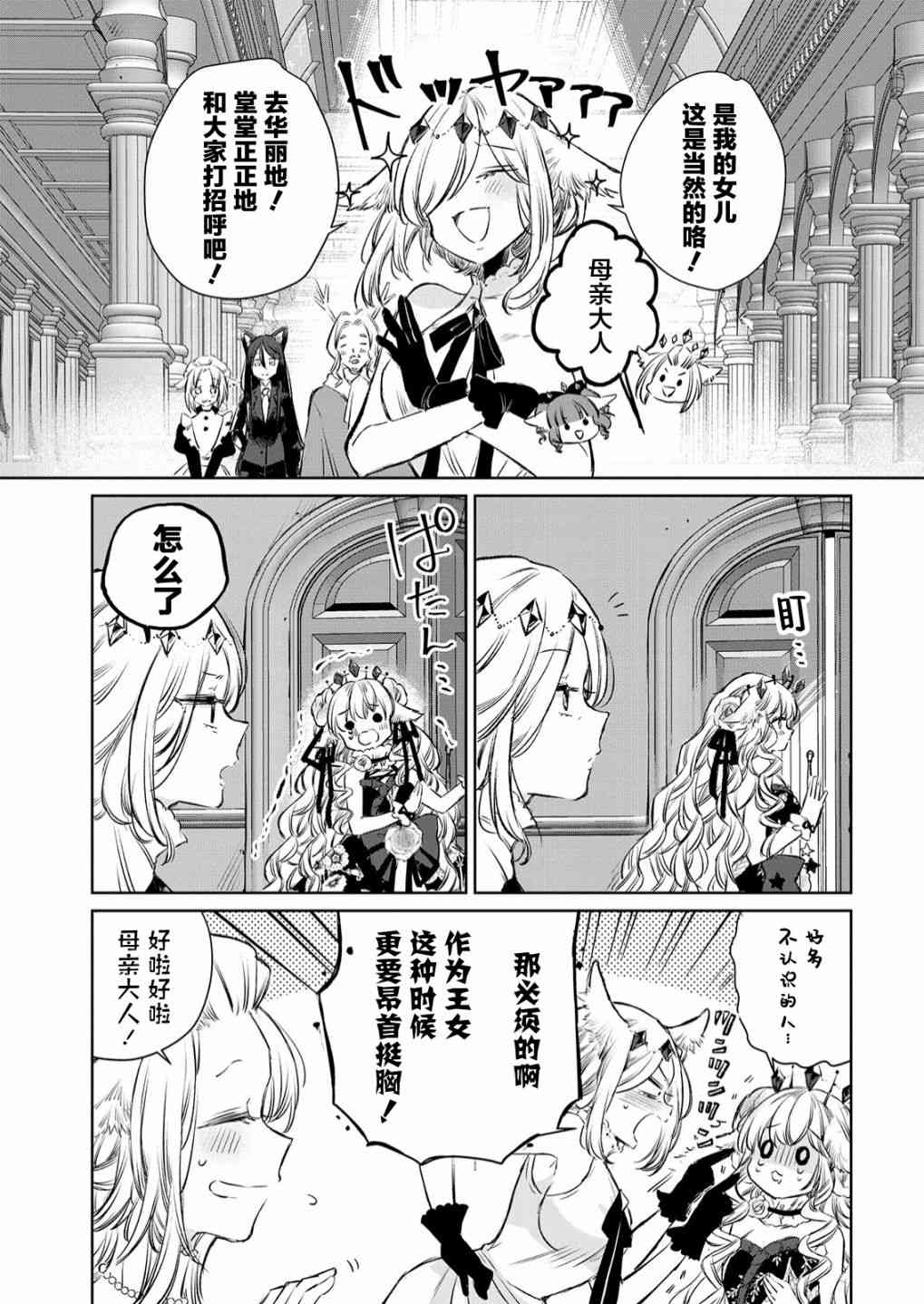 披着狼皮的羊公主 11话 第2页