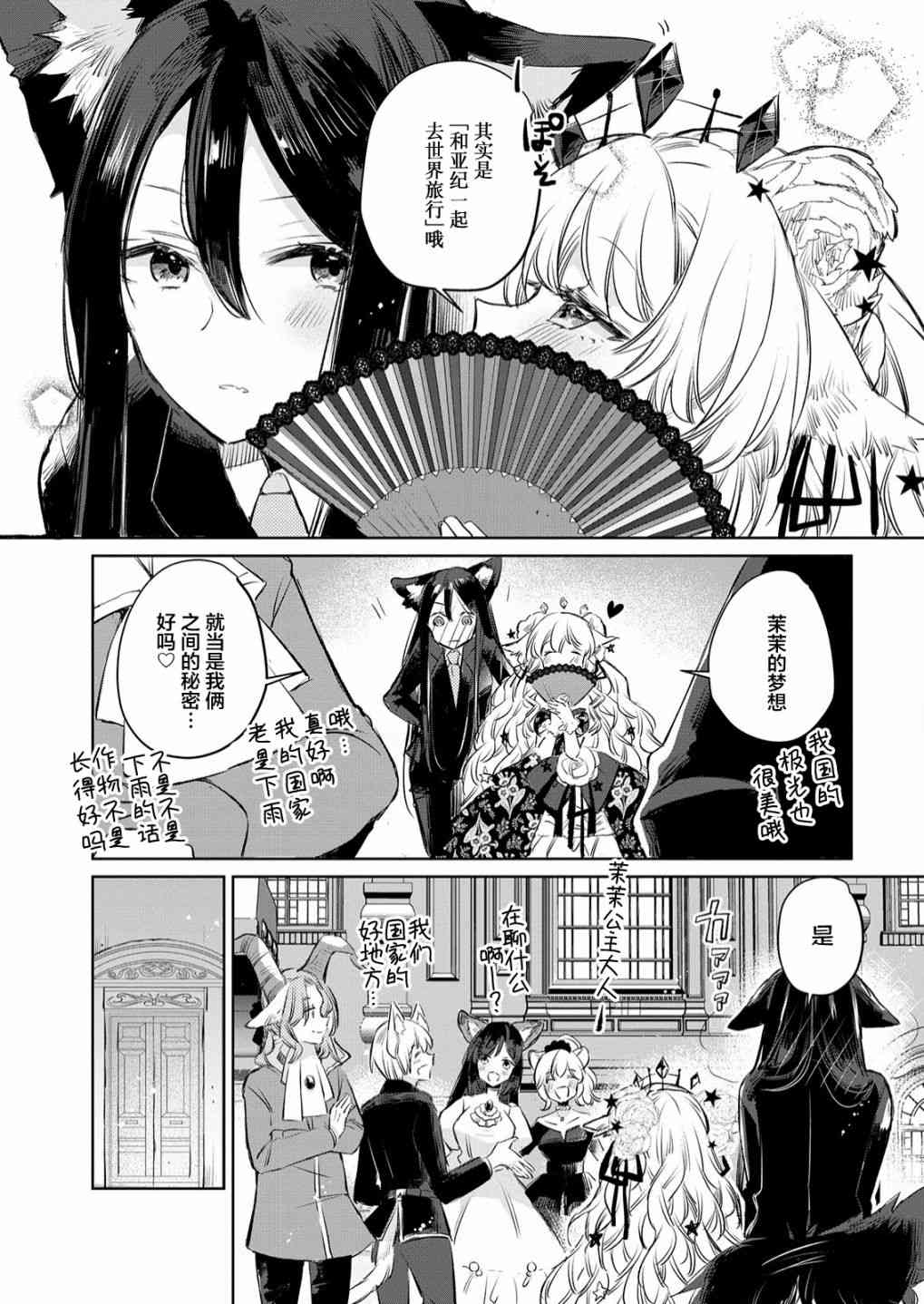 披着狼皮的羊公主 11话 第8页