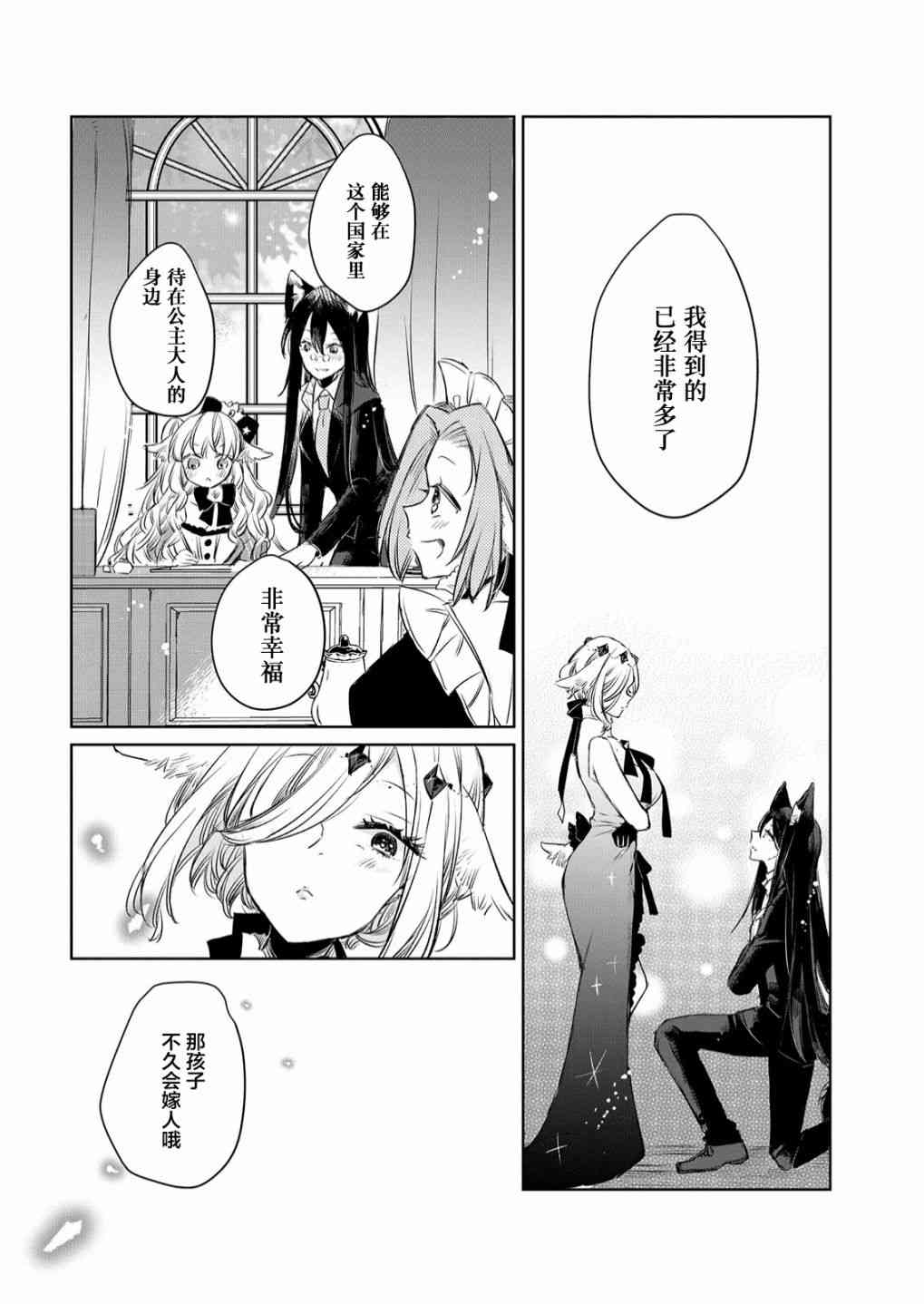 披着狼皮的羊公主 11话 第11页