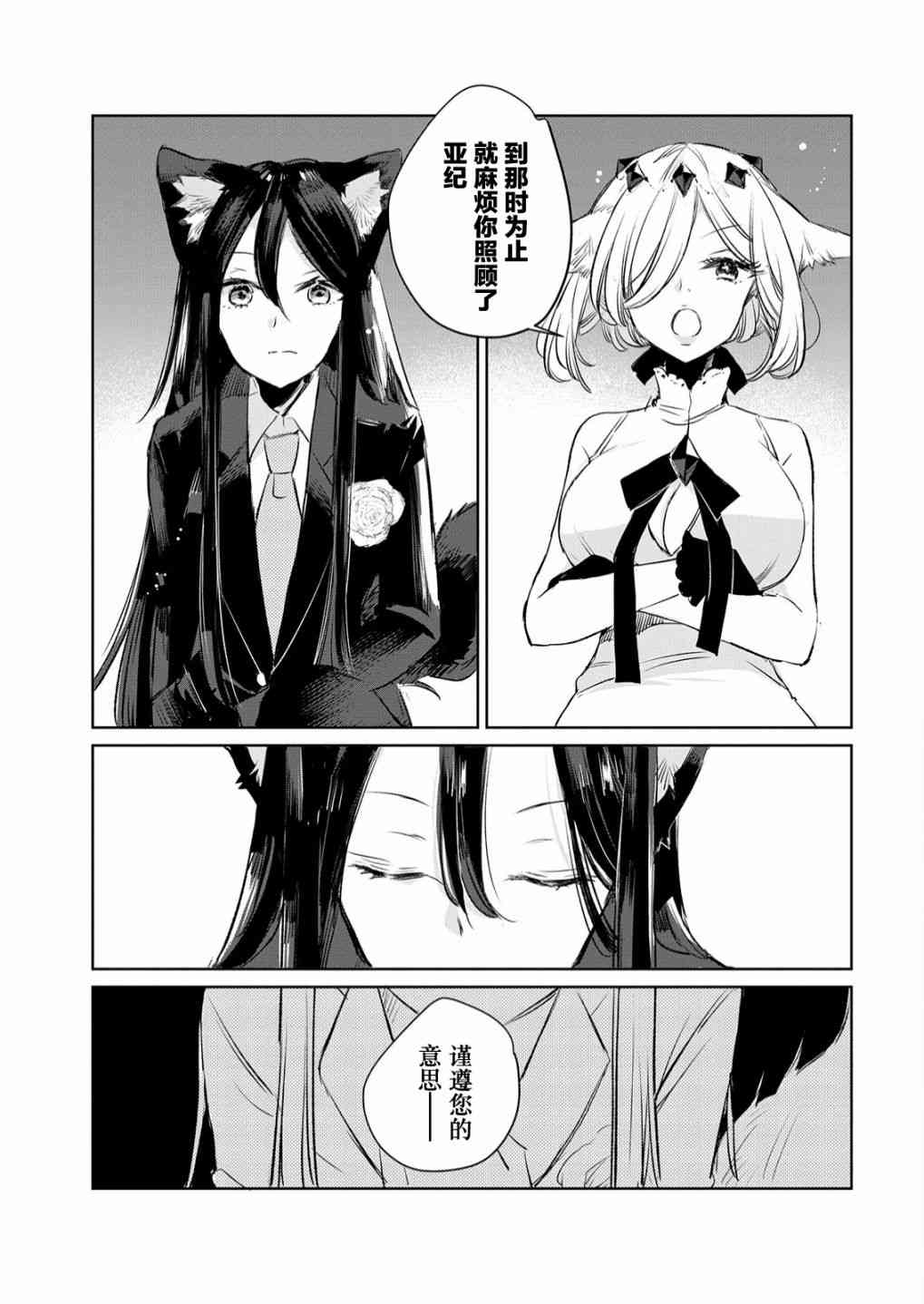 披着狼皮的羊公主 11话 第12页