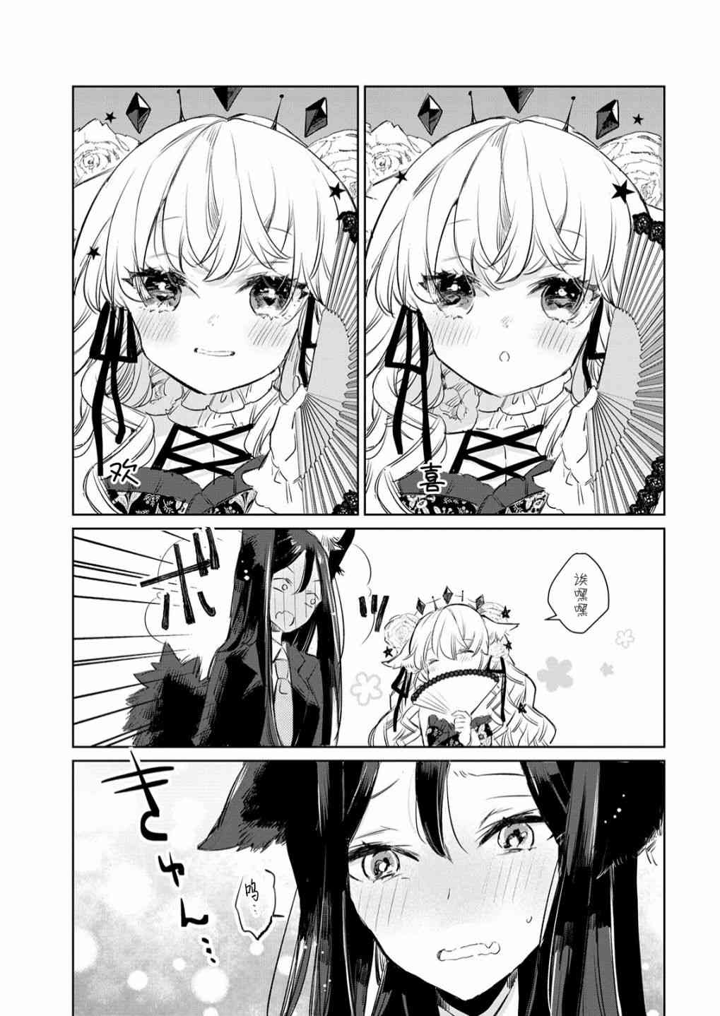 披着狼皮的羊公主 11话 第14页