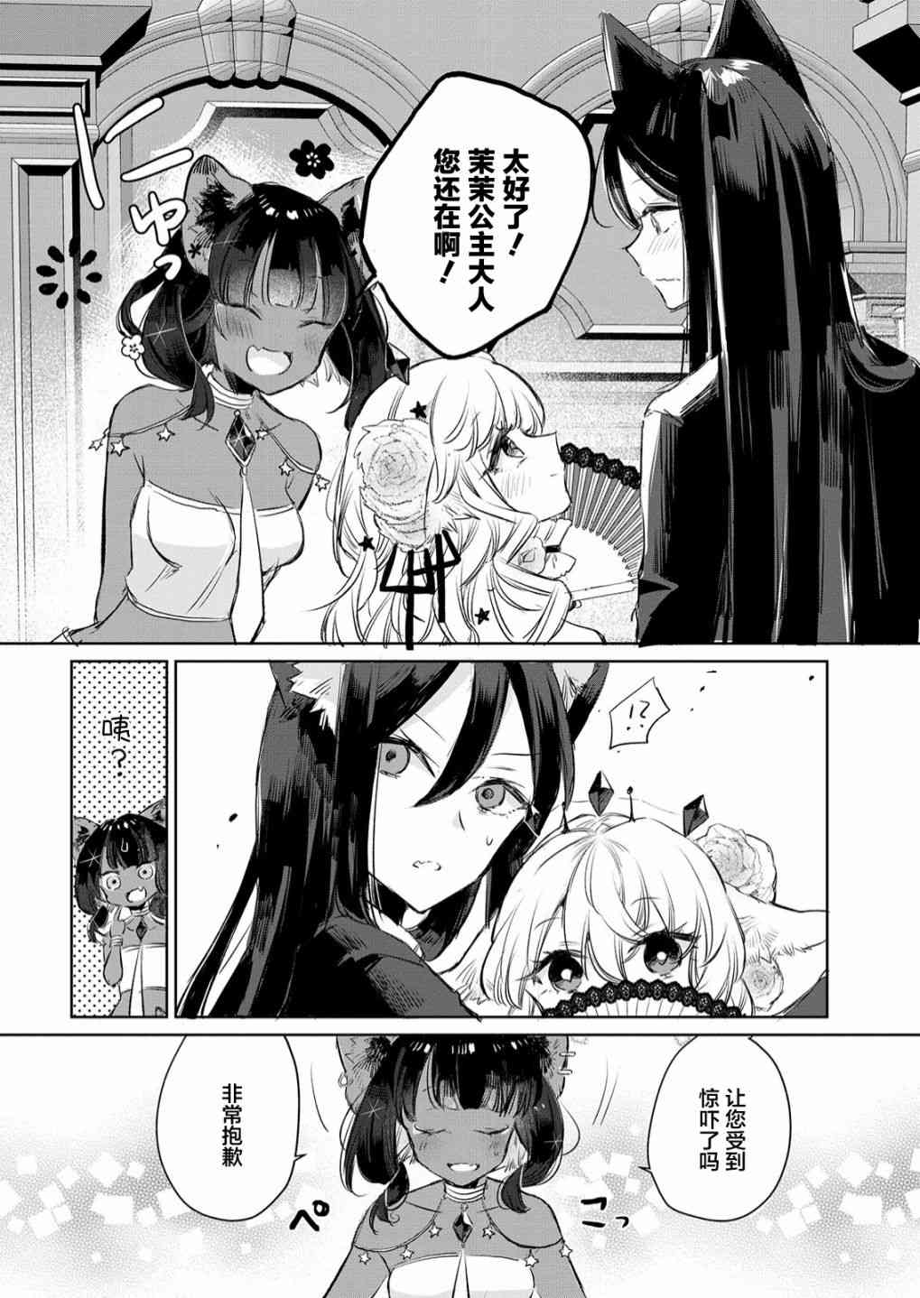 披着狼皮的羊公主 11话 第15页