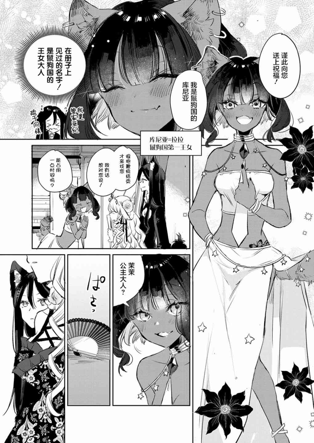 披着狼皮的羊公主 11话 第16页