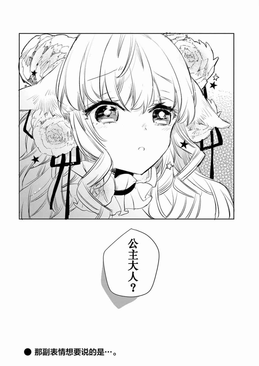 披着狼皮的羊公主 11话 第17页