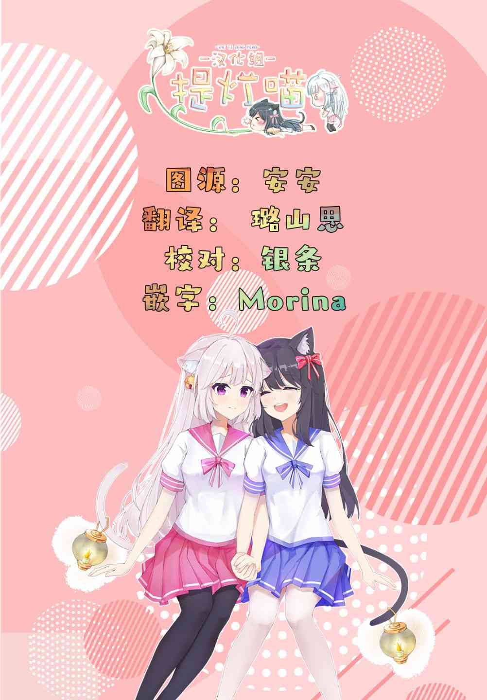 披着狼皮的羊公主 11话 第18页