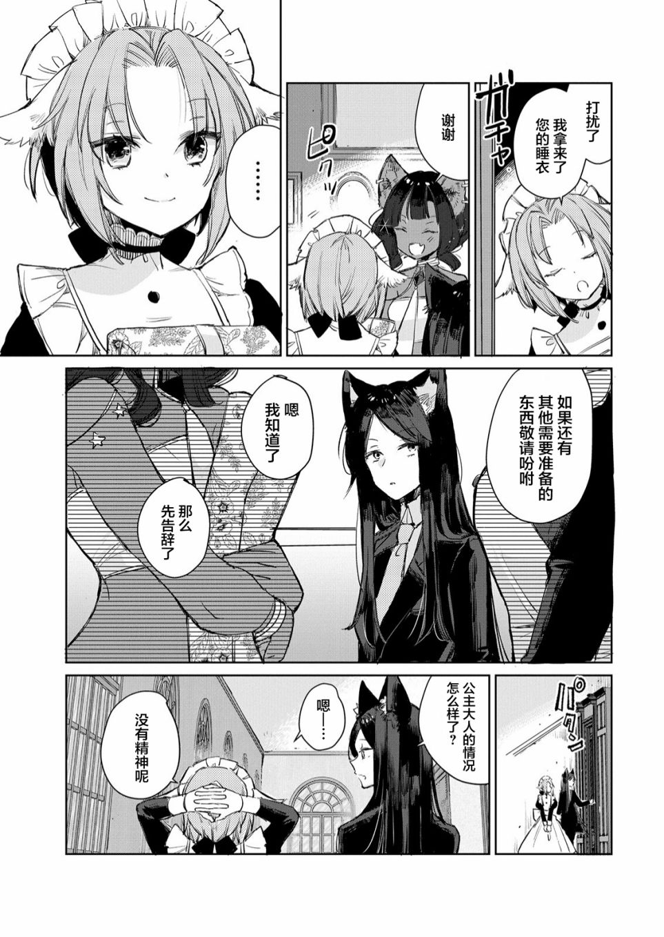 披着狼皮的羊公主 12话 第2页