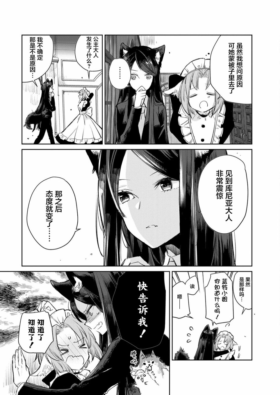 披着狼皮的羊公主 12话 第3页