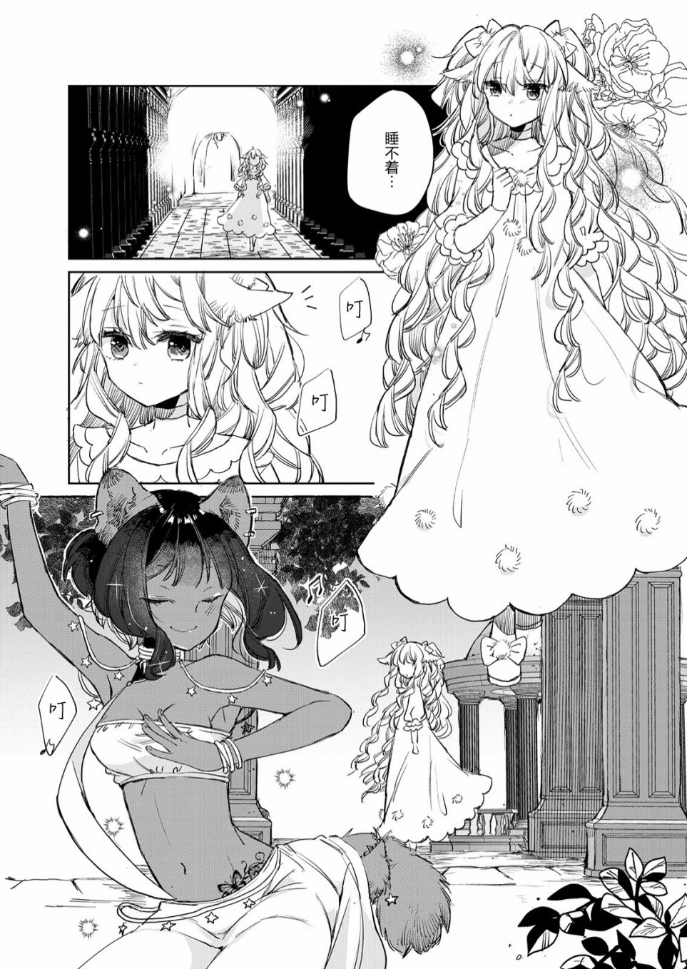 披着狼皮的羊公主 12话 第8页