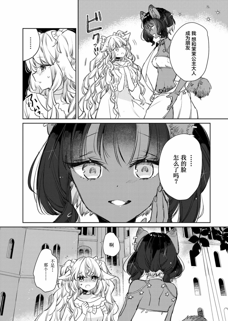 披着狼皮的羊公主12话图