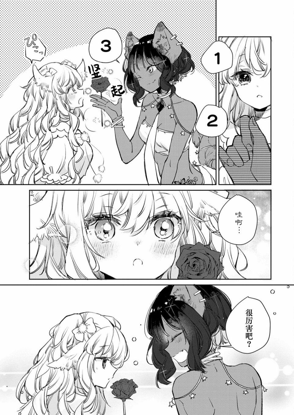 披着狼皮的羊公主 12话 第12页