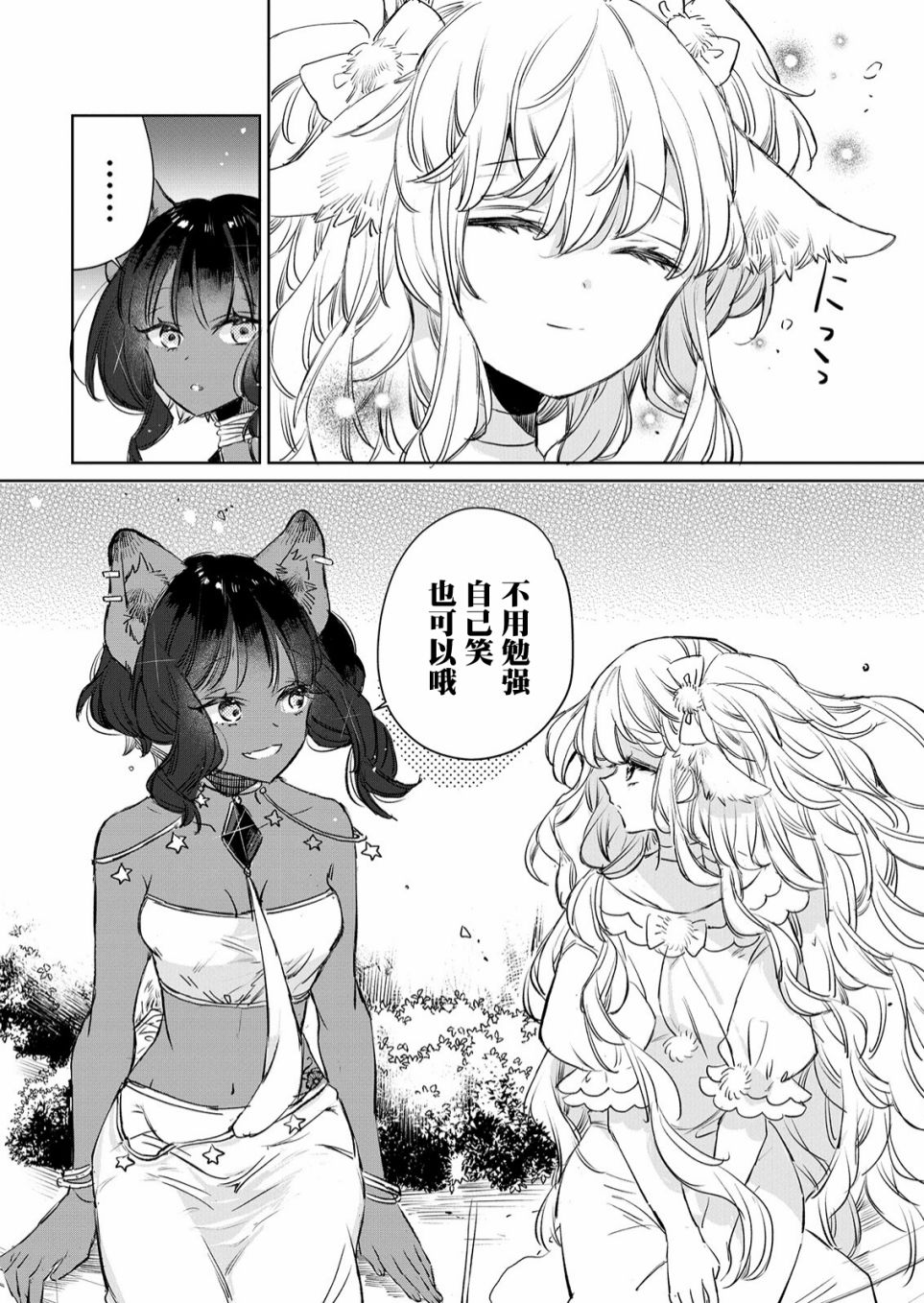 披着狼皮的羊公主 12话 第13页