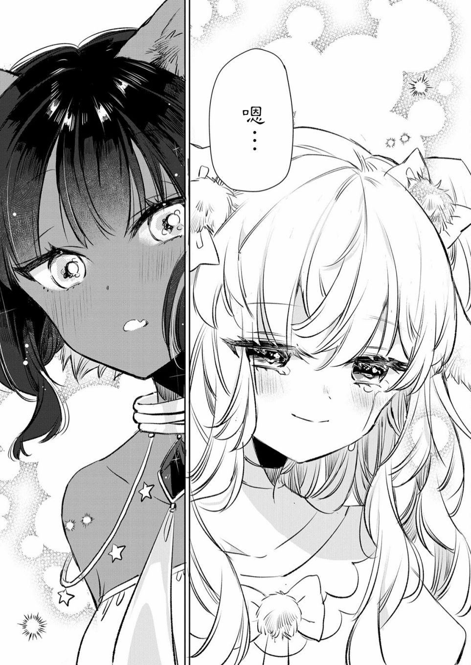 披着狼皮的羊公主 12话 第15页