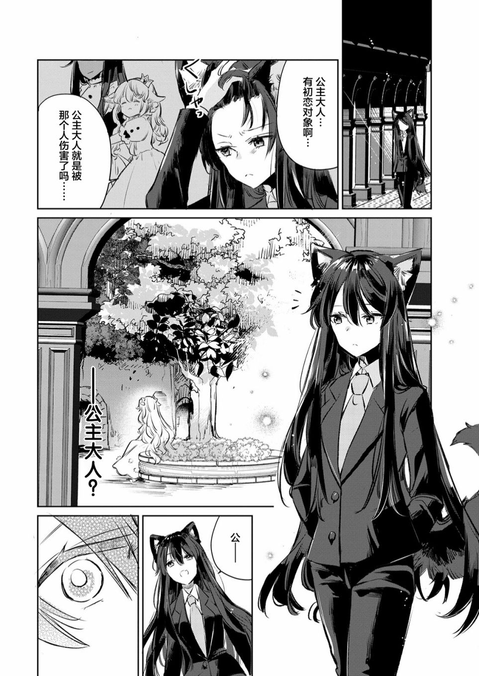 披着狼皮的羊公主 12话 第17页