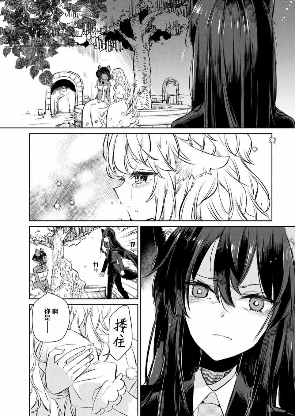 披着狼皮的羊公主 12话 第18页