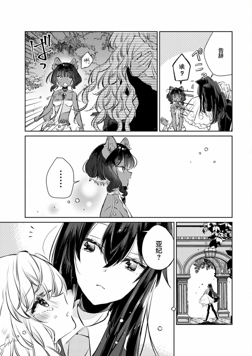 披着狼皮的羊公主 12话 第20页