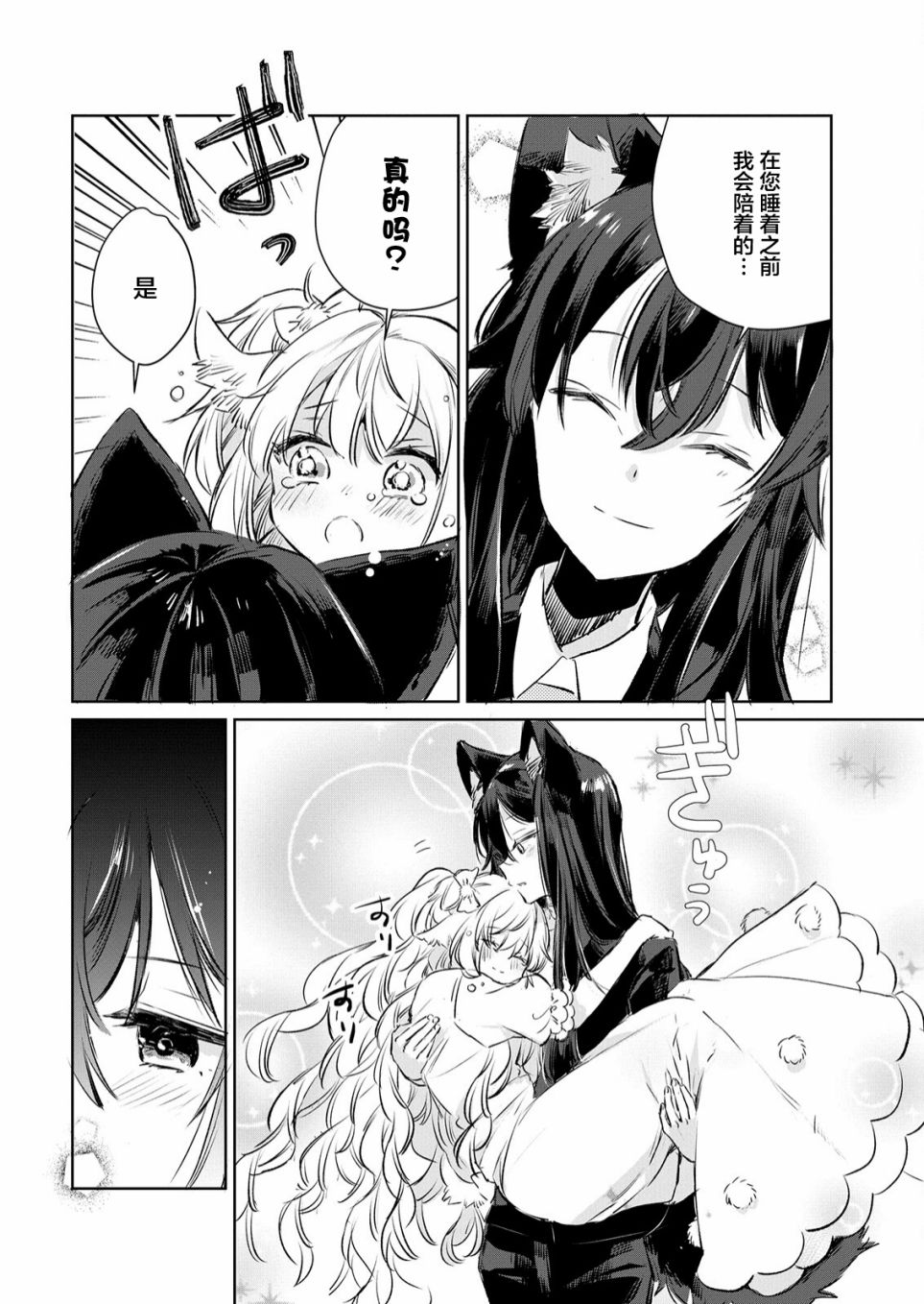 披着狼皮的羊公主 12话 第21页