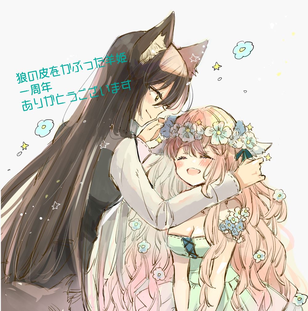 披着狼皮的羊公主 12话 第23页