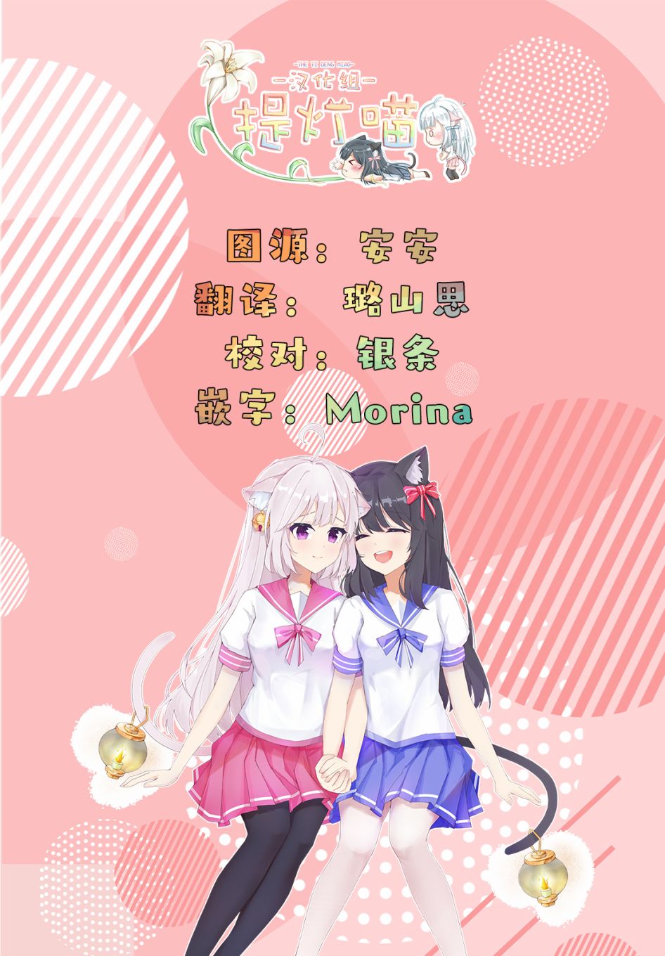 披着狼皮的羊公主 12话 第24页