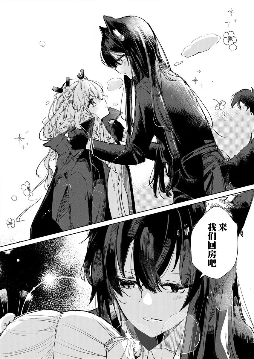 披着狼皮的羊公主13.5话图