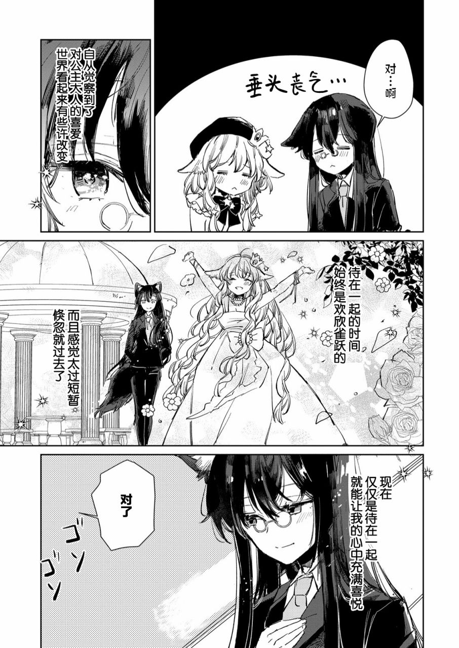 披着狼皮的羊公主 14话 第2页