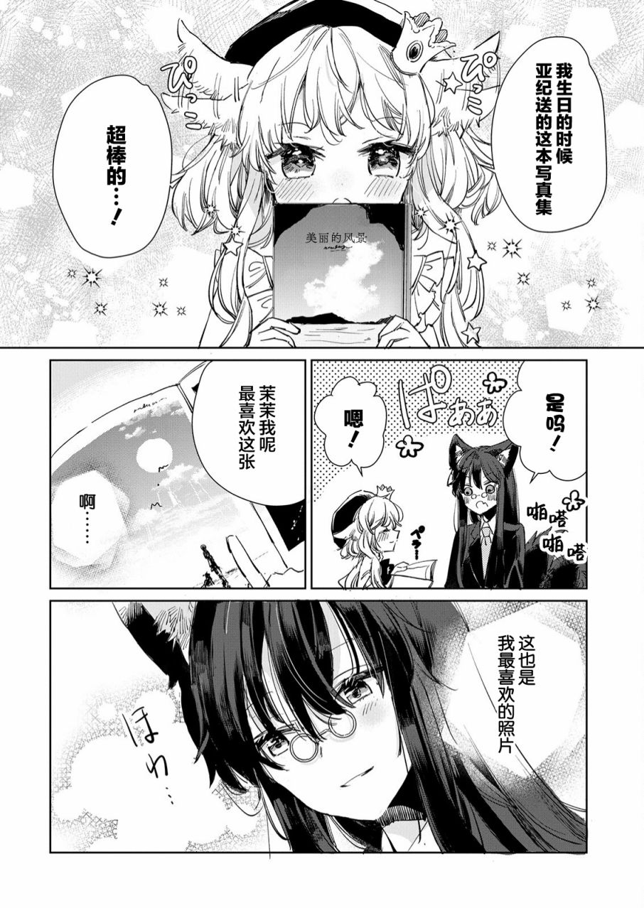 披着狼皮的羊公主 14话 第3页