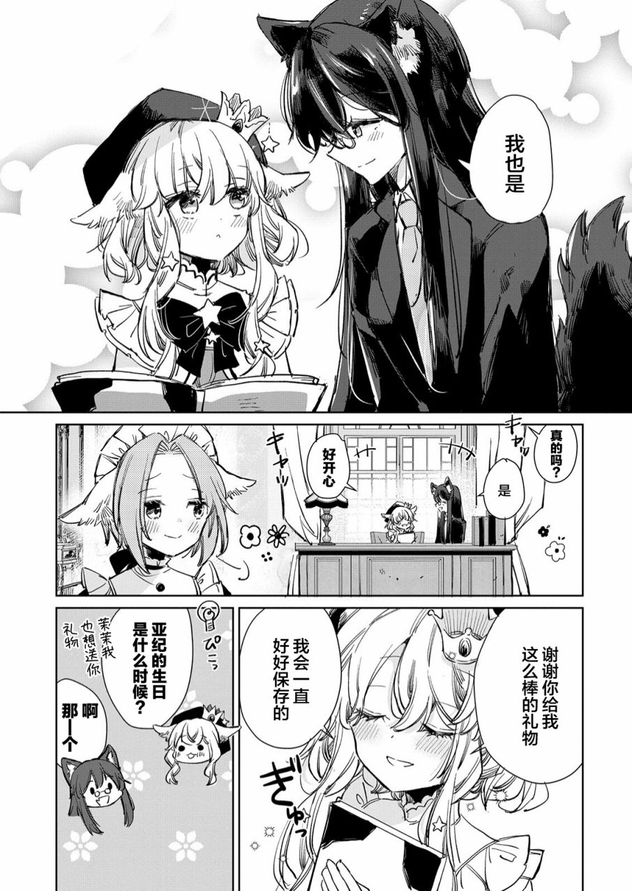 披着狼皮的羊公主 14话 第4页