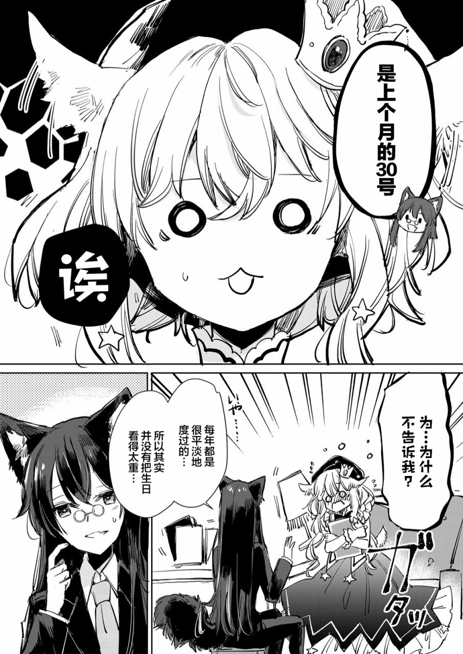 披着狼皮的羊公主 14话 第5页