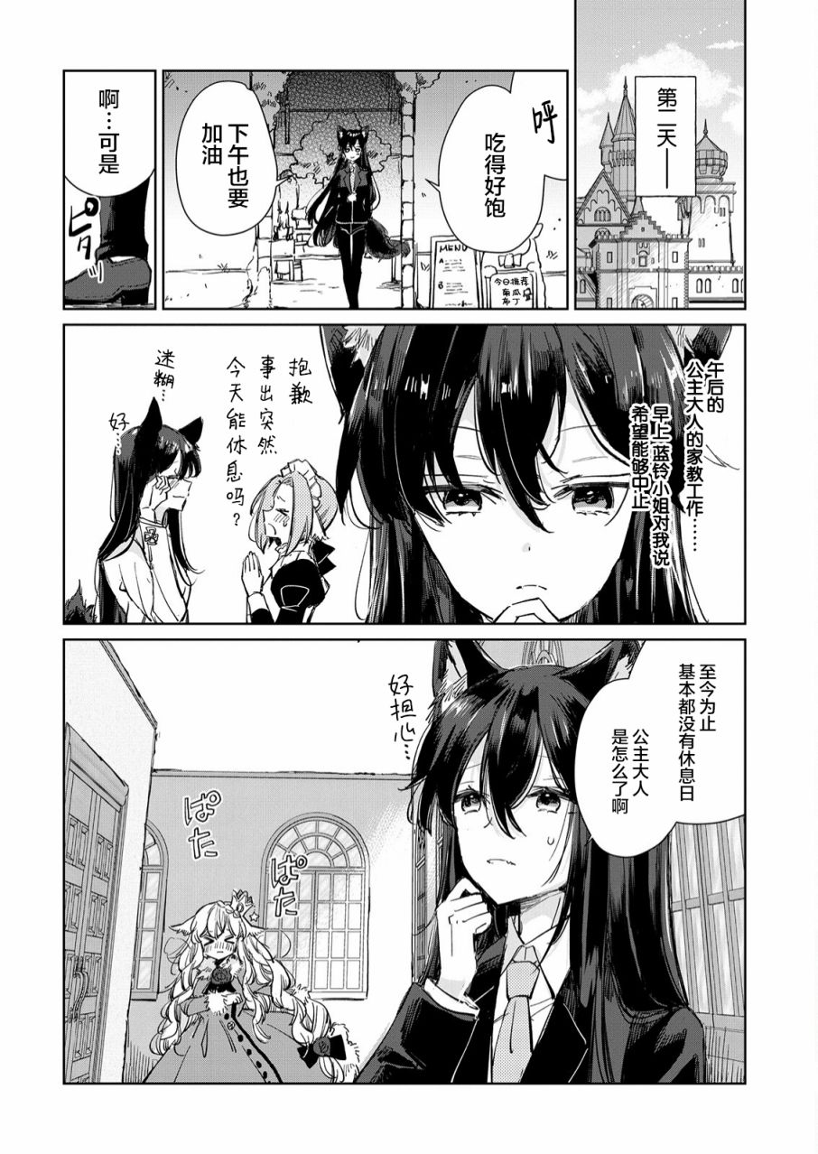 披着狼皮的羊公主 14话 第7页