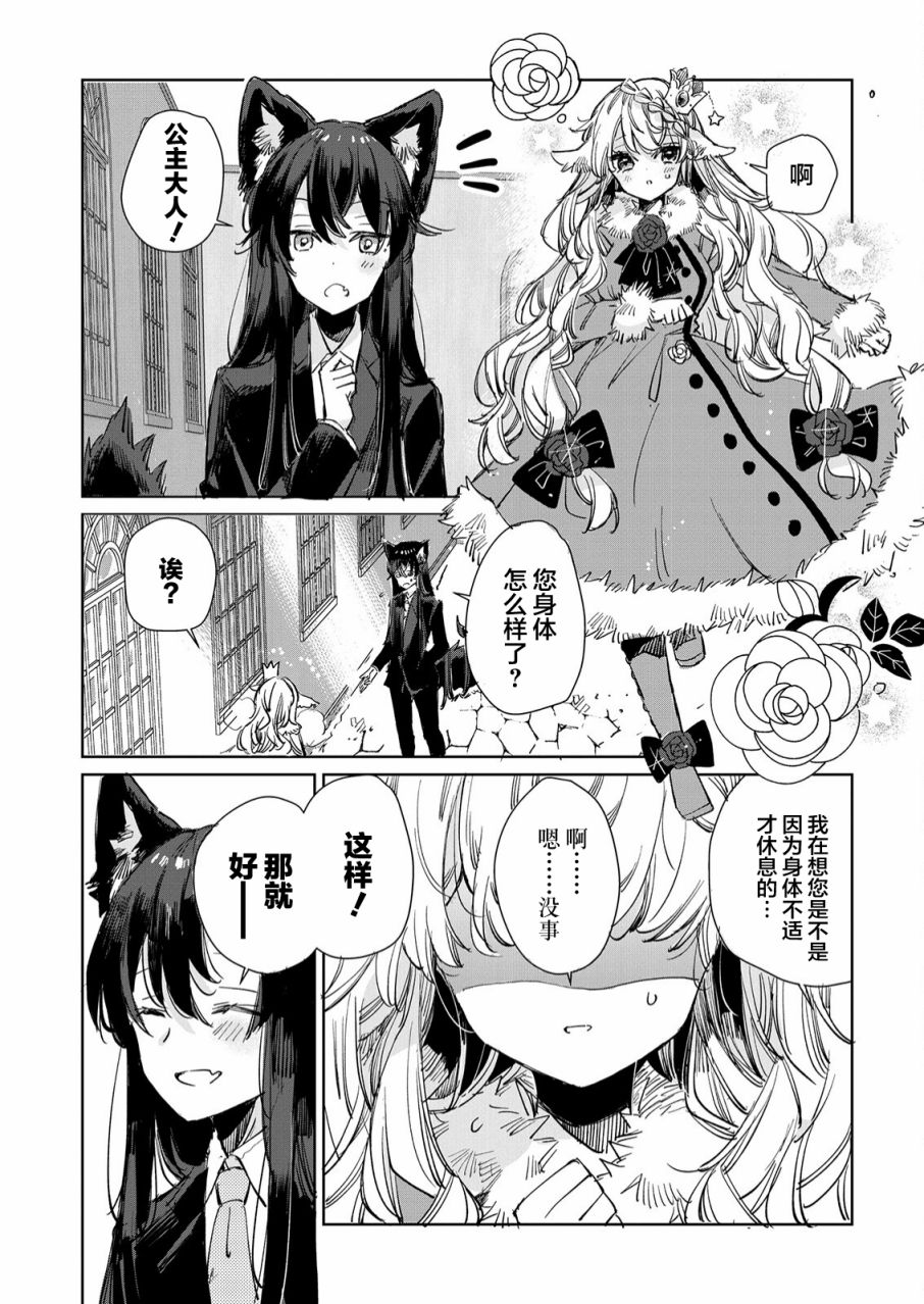 披着狼皮的羊公主 14话 第8页