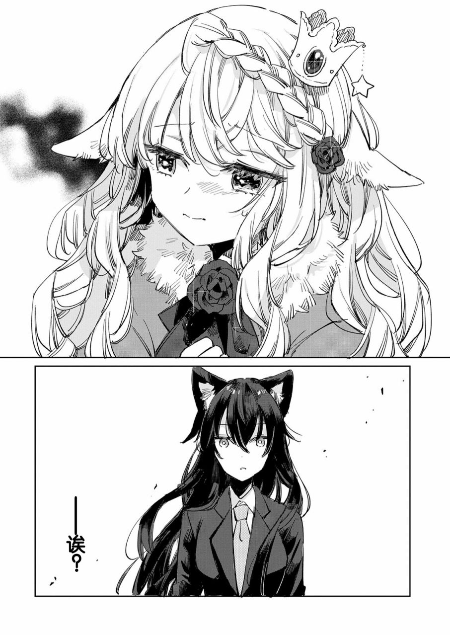 披着狼皮的羊公主 14话 第9页