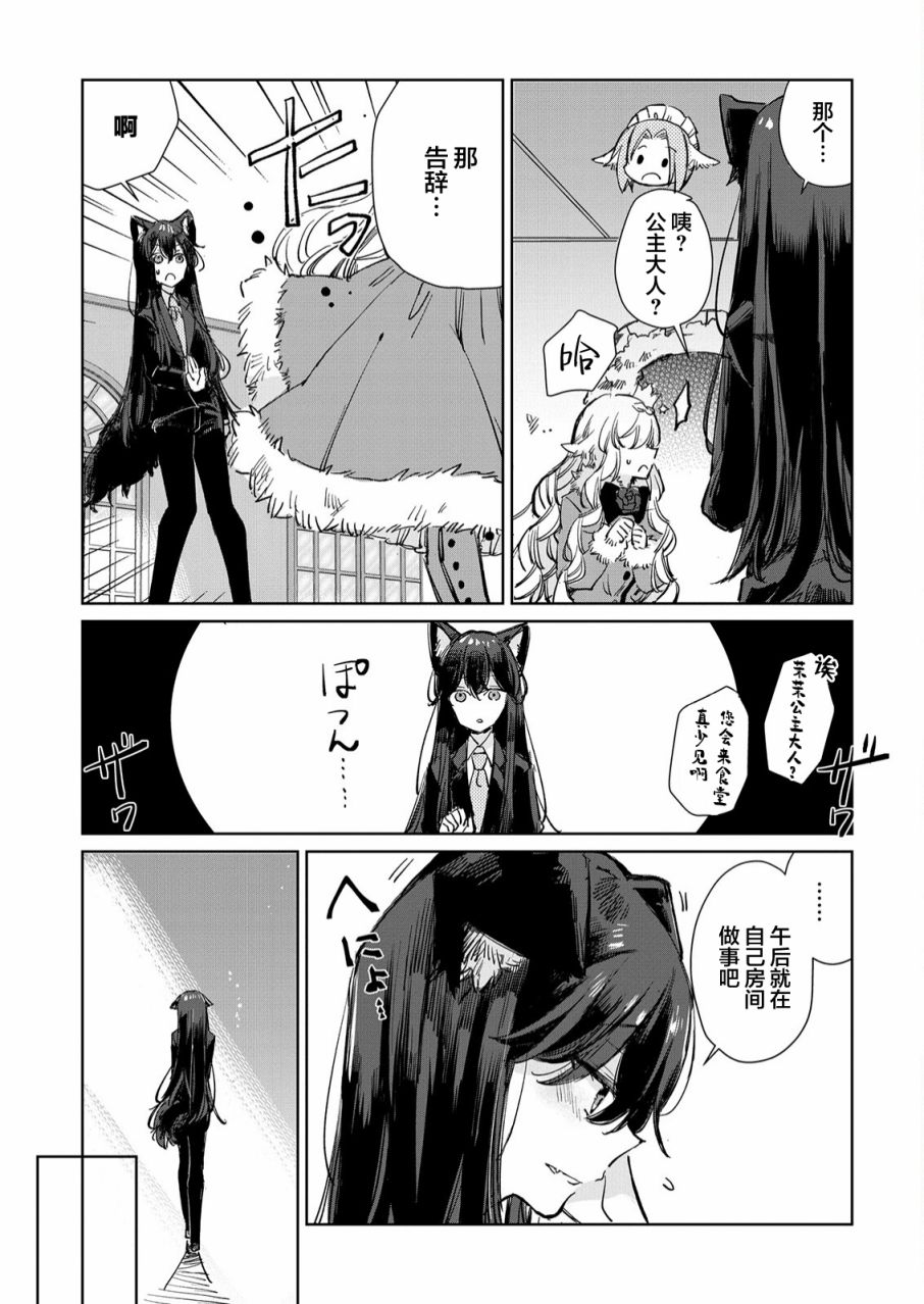 披着狼皮的羊公主 14话 第10页