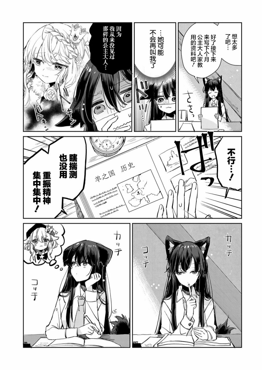 披着狼皮的羊公主 14话 第12页