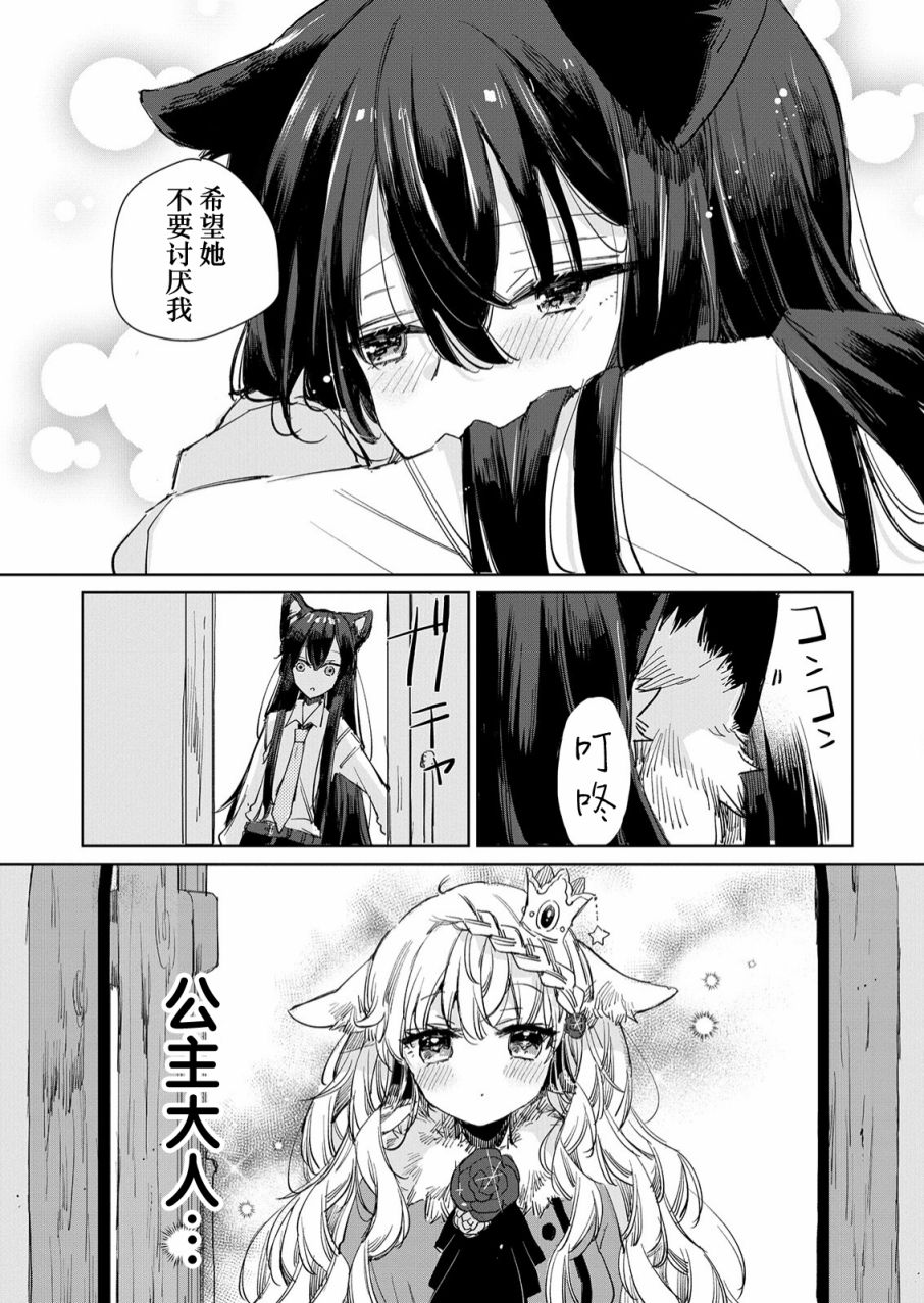 披着狼皮的羊公主 14话 第14页