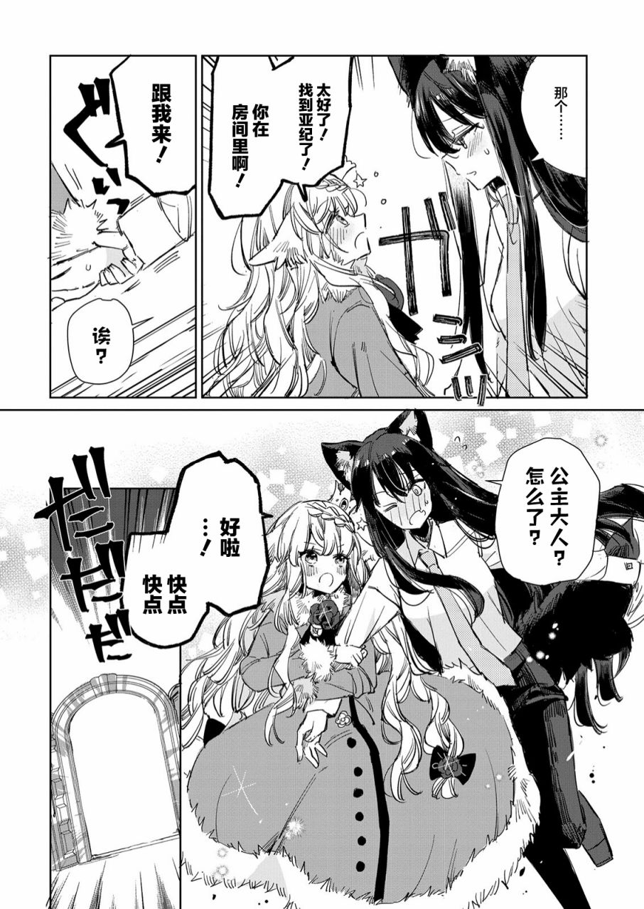 披着狼皮的羊公主 14话 第15页