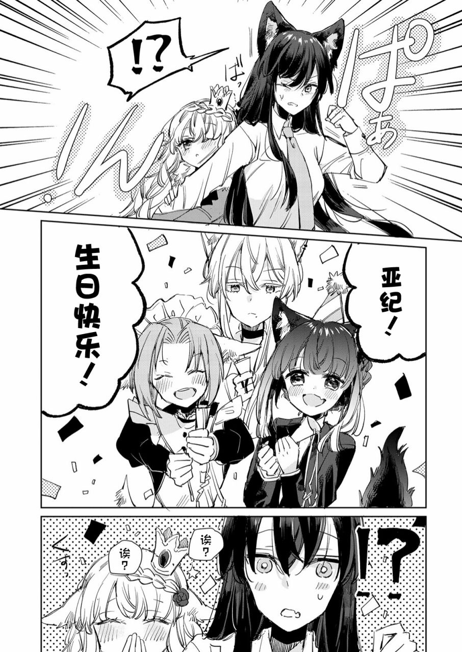 披着狼皮的羊公主 14话 第16页