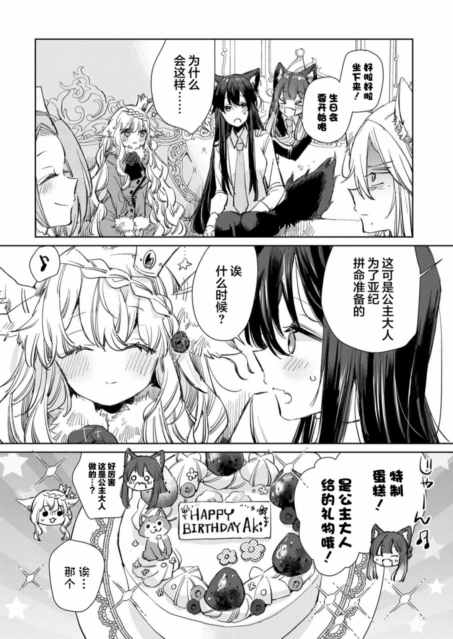 披着狼皮的羊公主 14话 第17页