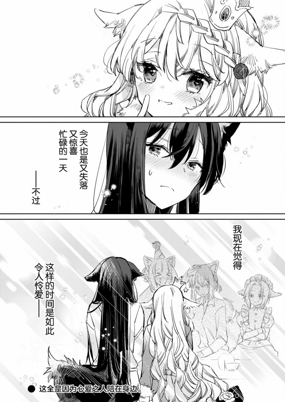 披着狼皮的羊公主 14话 第21页