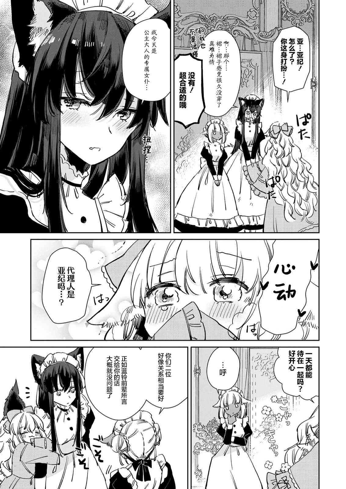 披着狼皮的羊公主 15话 第2页