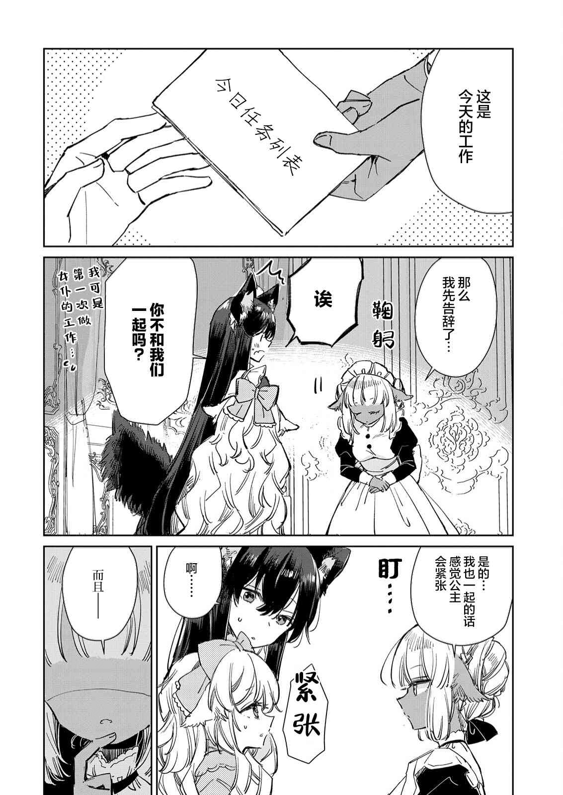 披着狼皮的羊公主 15话 第3页