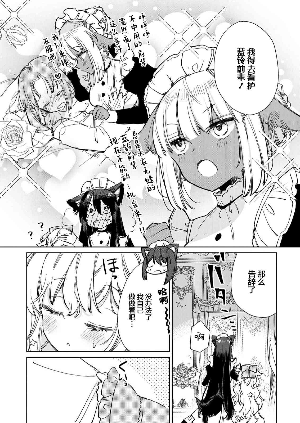 披着狼皮的羊公主 15话 第4页