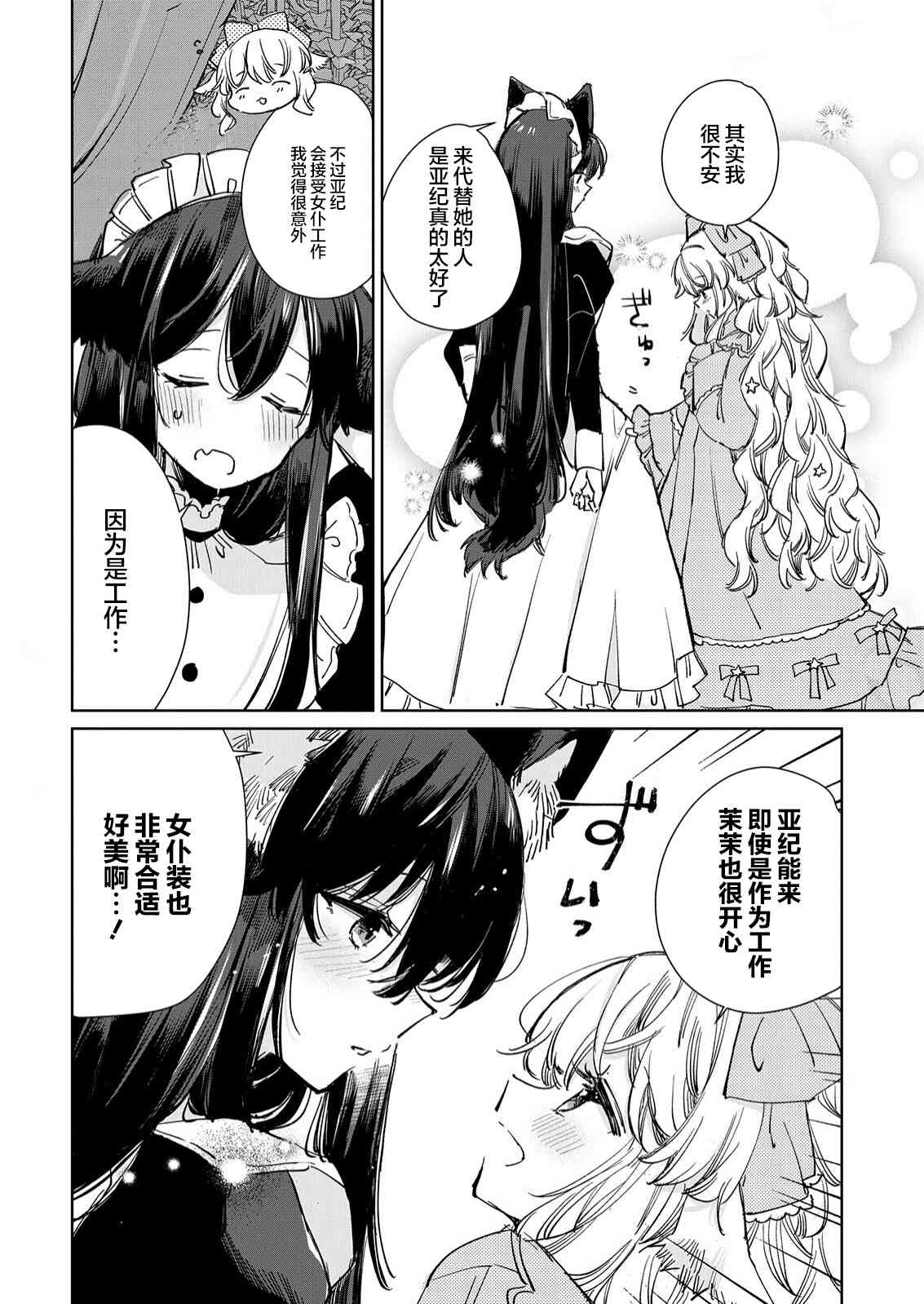 披着狼皮的羊公主 15话 第5页