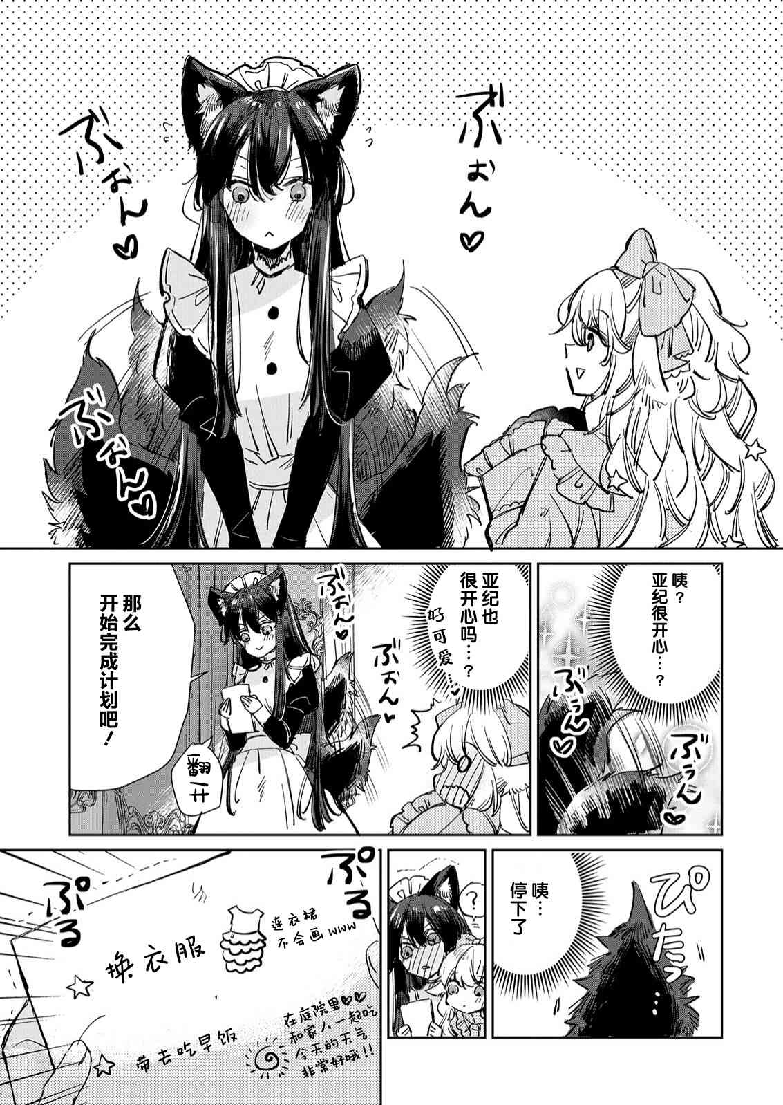 披着狼皮的羊公主 15话 第6页