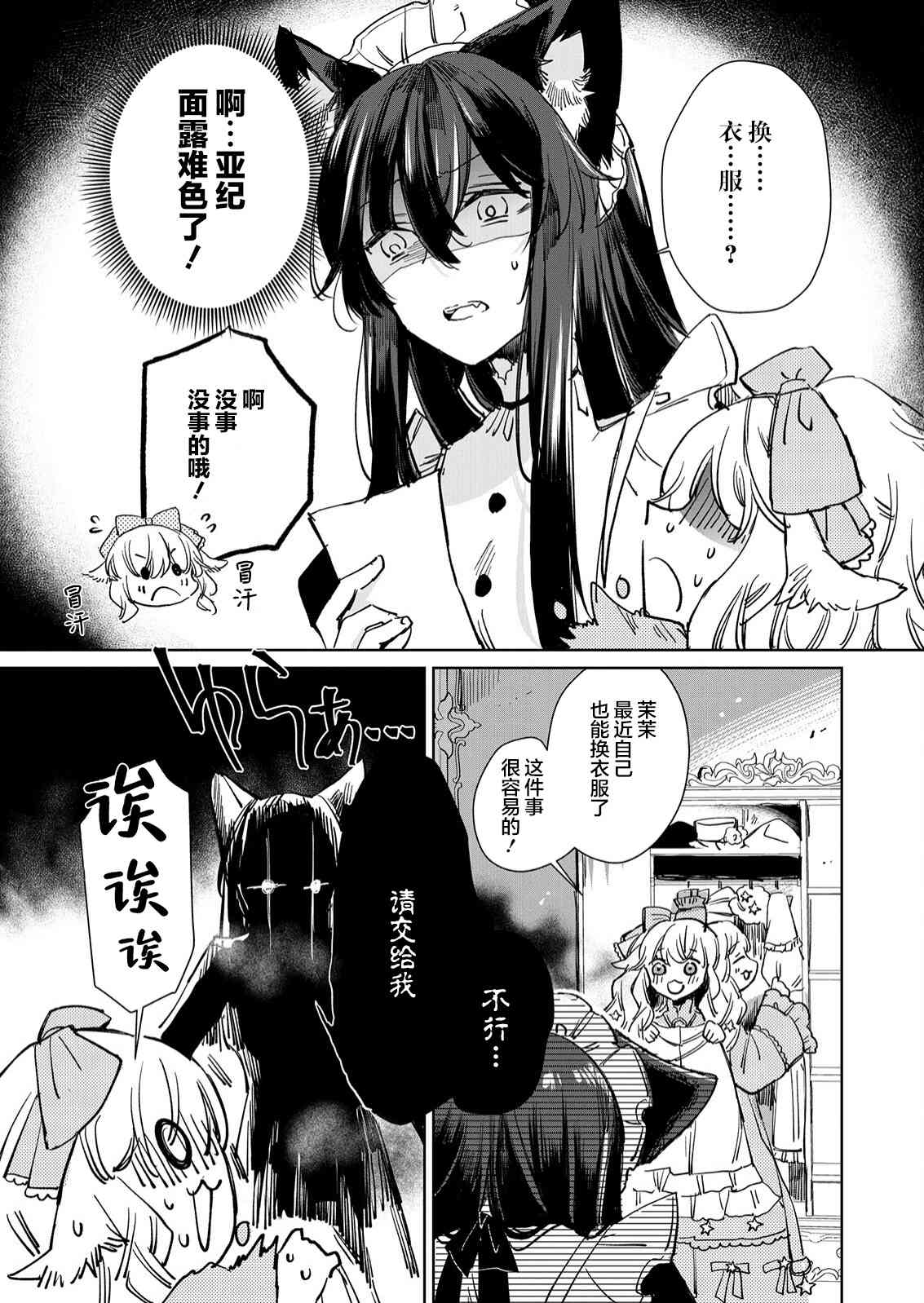 披着狼皮的羊公主 15话 第7页