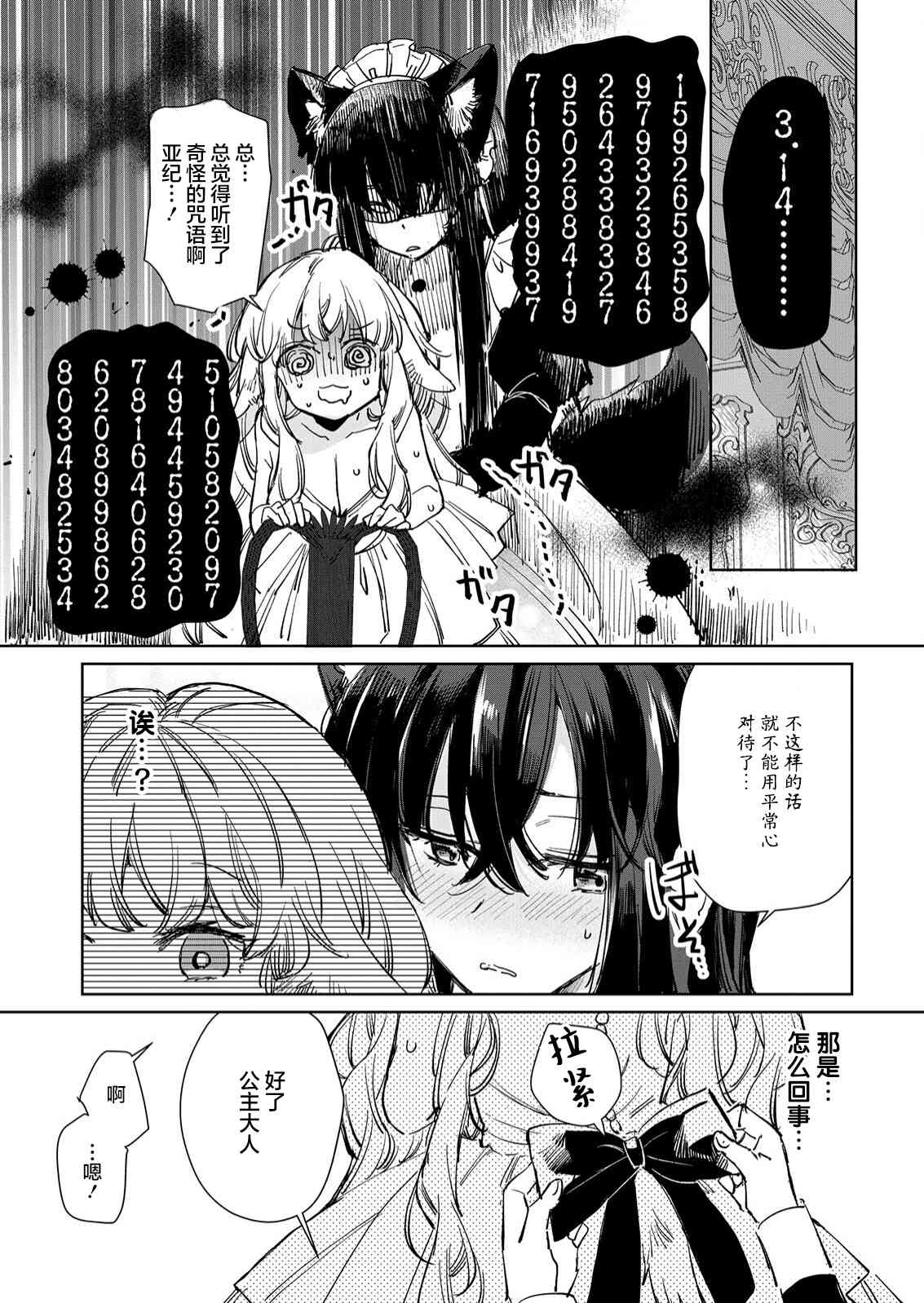 披着狼皮的羊公主 15话 第8页