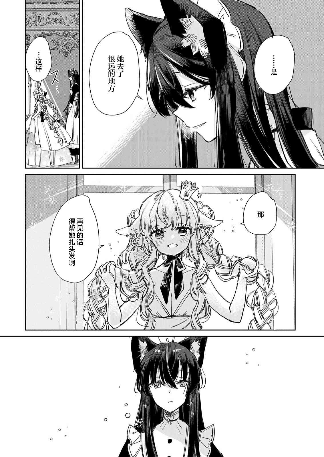 披着狼皮的羊公主 15话 第11页