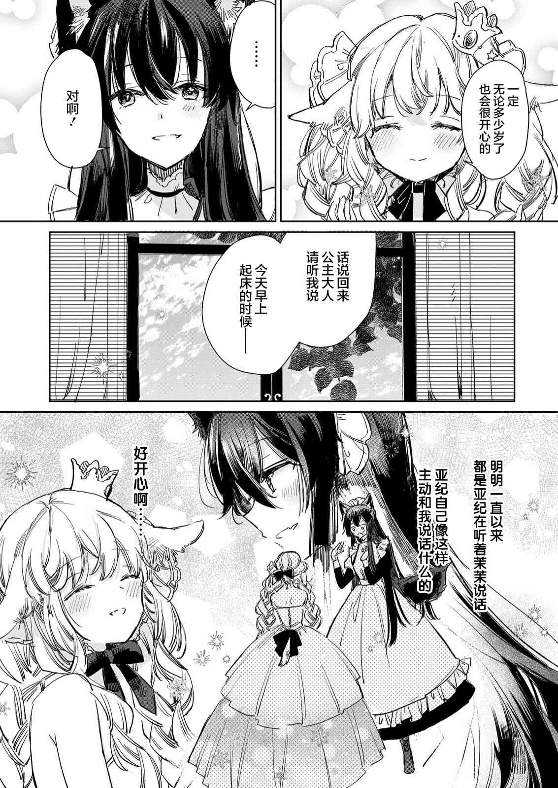 披着狼皮的羊公主 15话 第12页