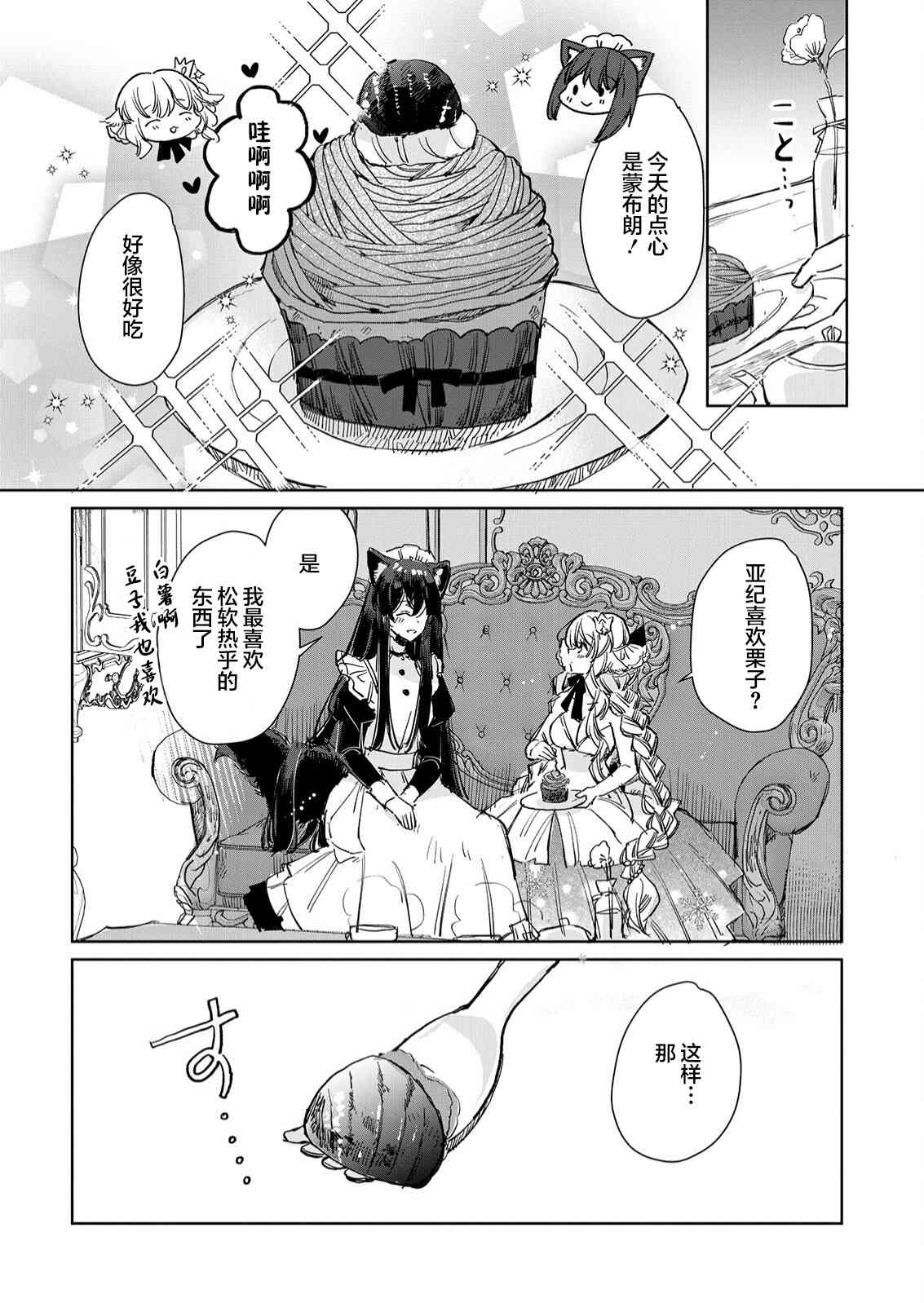 披着狼皮的羊公主 15话 第13页